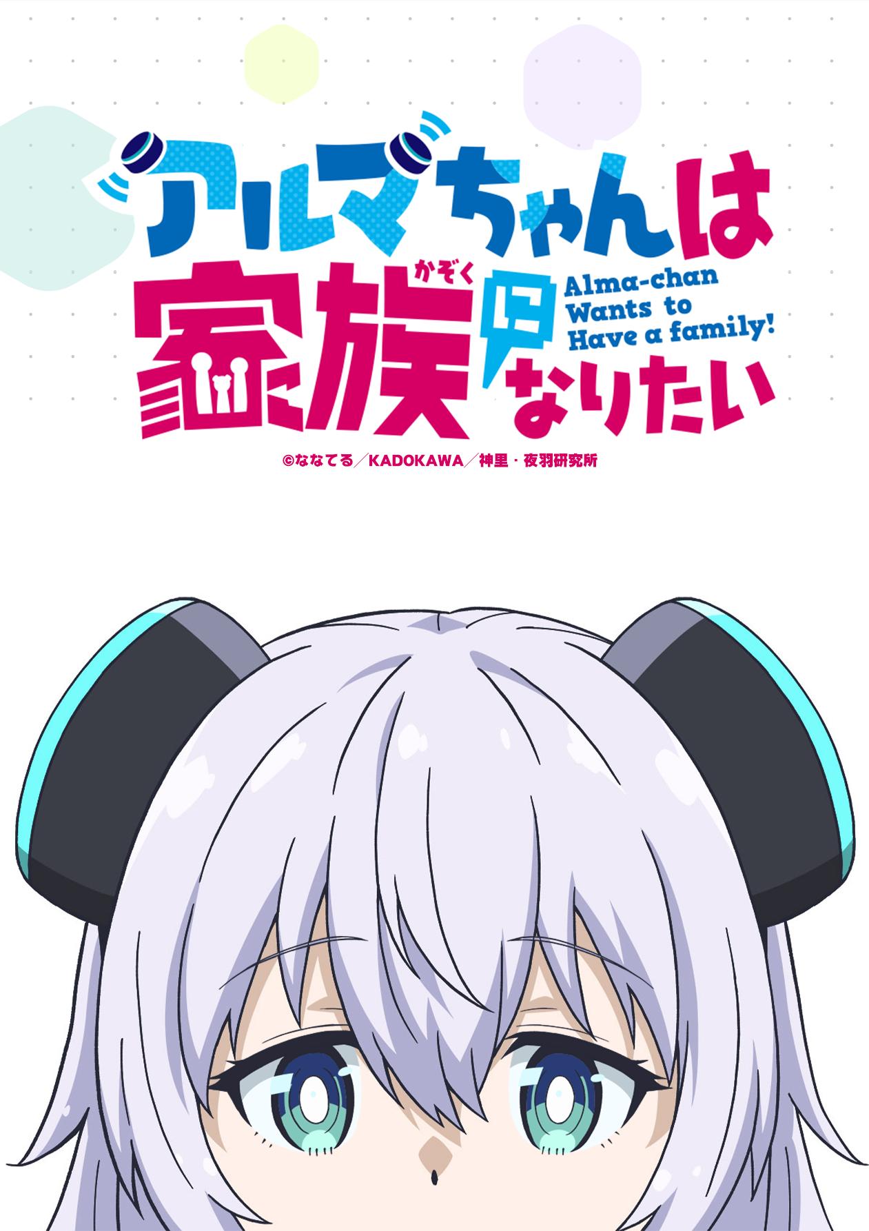 Alma-chan wa Kazoku ni Naritai