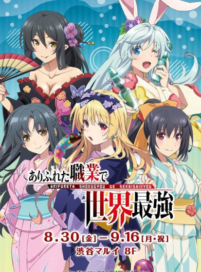 Arifureta Shokugyou de Sekai Saikyou Specials