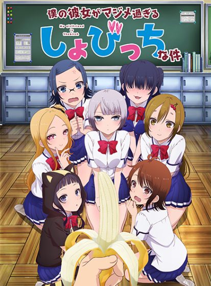 Boku no Kanojo ga Majimesugiru Sho-bitch na Ken