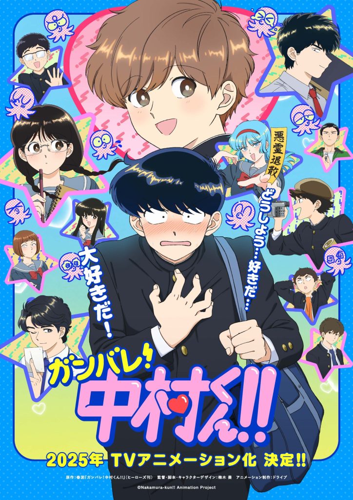 Ganbare! Nakamura-kun