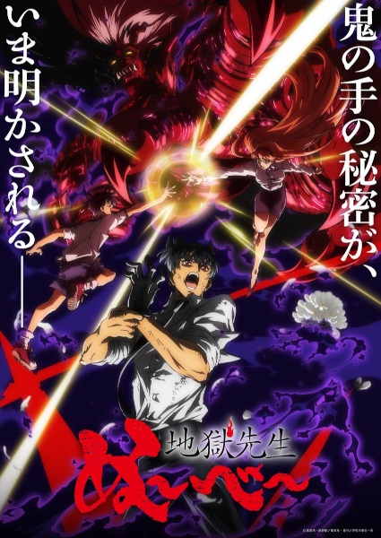 Jigoku Sensei Nube Part 2