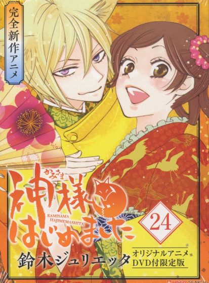 Kamisama Hajimemashita: Kako-hen