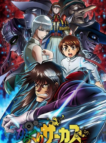 Karakuri Circus