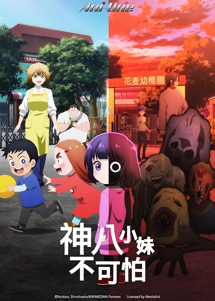 Kaya-chan wa Kowakunai