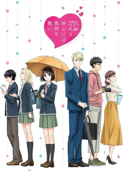 Koi to Yobu ni wa Kimochi Warui