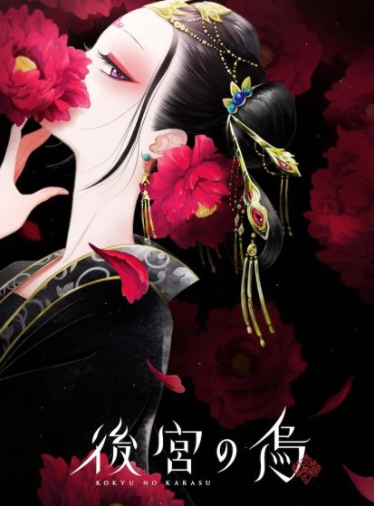 Koukyuu no Karasu