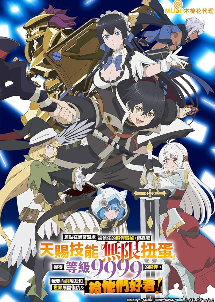 Mugen Gacha