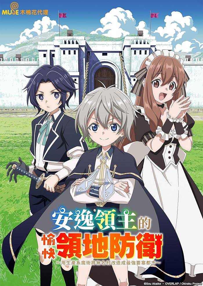 Okiraku Ryoushu no Tanoshii Ryouchi Bouei