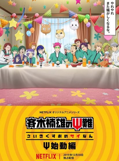 Saiki Kusuo no Sainan: Shidou Hen
