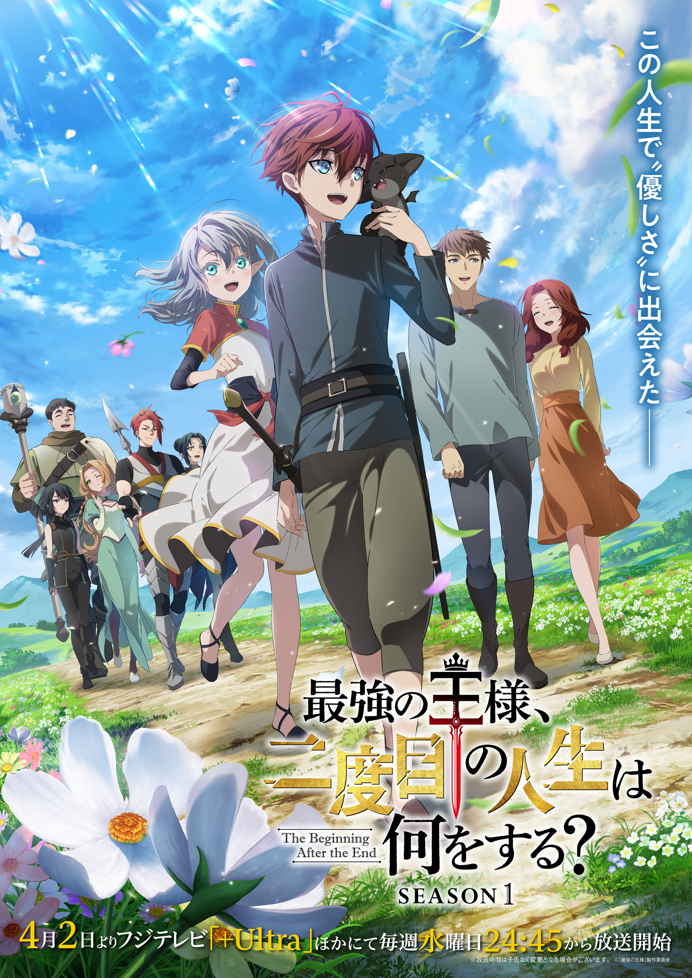 Saikyou no Ousama, Nidome no Jinsei wa Nani wo Suru