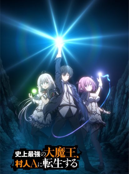 Shijou Saikyou no Daimaou, Murabito A ni Tensei suru