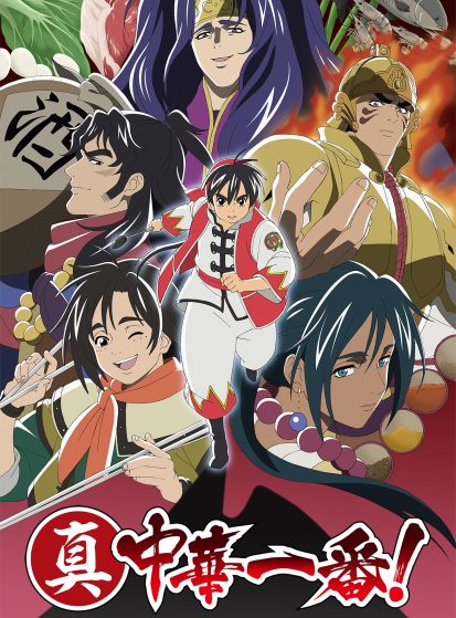 Shin Chuuka Ichiban! 2nd Season