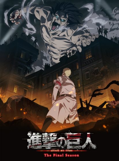 Shingeki no Kyojin: The Final Season