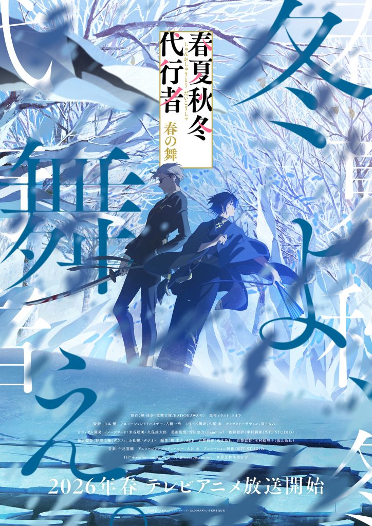 Shunkashuutou Daikousha: Haru no Mai