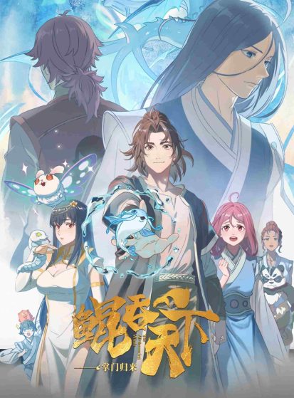 The All-devouring Whale Homecoming (Kun Tun Tianxia Zhi Zhang Men Guilai)