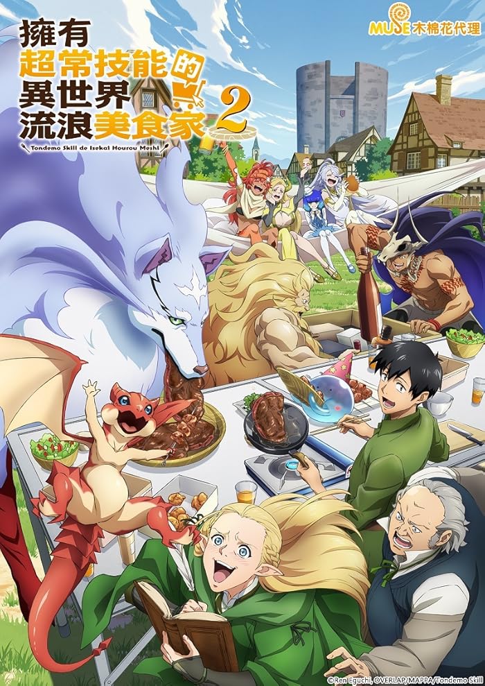 Tondemo Skill de Isekai Hourou Meshi