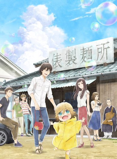 Udon no Kuni no Kiniro Kemari