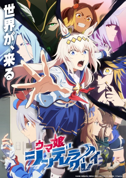 Uma Musume: Cinderella Gray Part 2