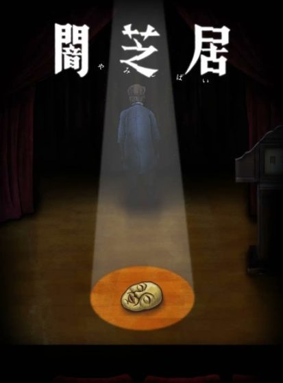 Yami Shibai 10