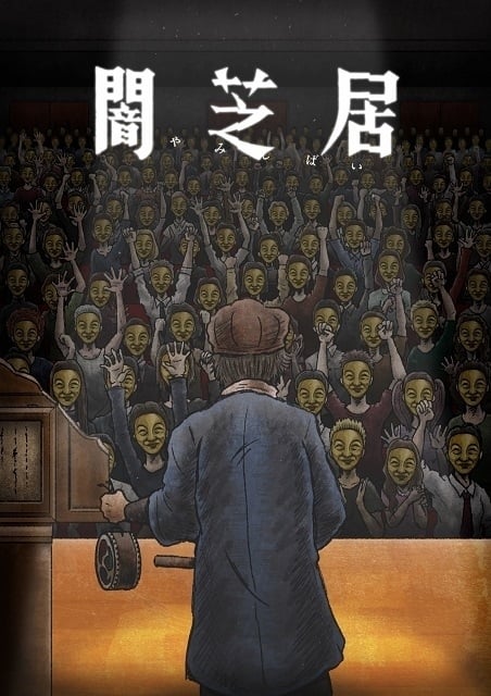Yami Shibai