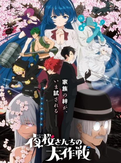 Yozakura-san Chi no Daisakusen 2nd Season
