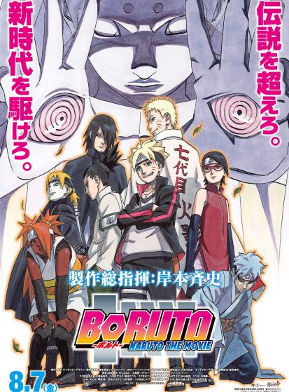 الحلقة الخاصة Boruto: Naruto the Movie - Naruto ga Hokage ni Natta Hi