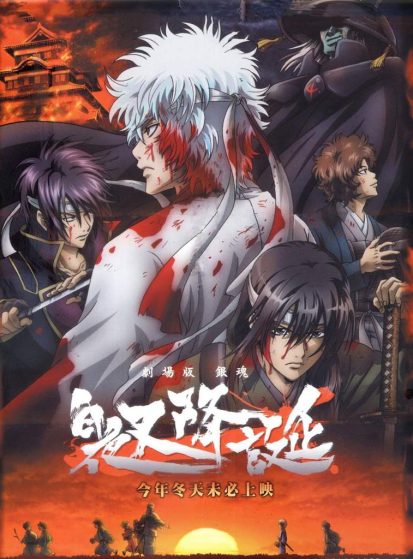 الحلقة الخاصة Gintama: Shiroyasha Koutan
