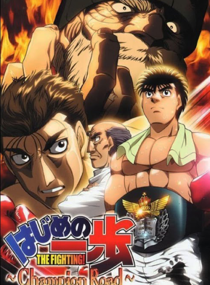 الحلقة الخاصة Hajime no Ippo: Champion Road