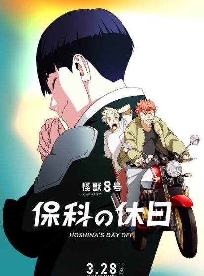 الحلقة الخاصة Kaijuu 8-gou: Hoshina no Kyuujitsu