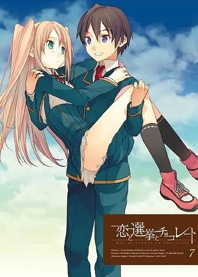 الحلقة الخاصة Koi to Senkyo to Chocolate: Koi Imouto!