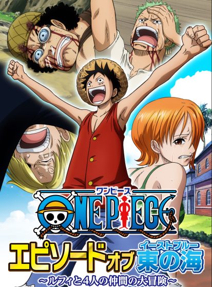 الحلقة الخاصة One Piece: Episode of East Blue - Luffy to 4-nin no Nakama no Daibouken