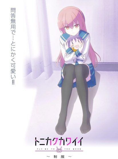 اوفا Tonikaku Kawaii: Seifuku