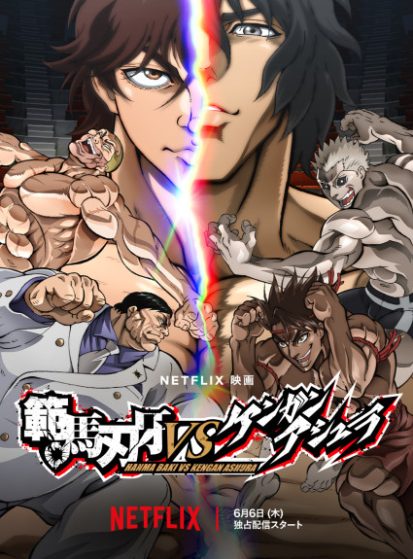 اونا Hanma Baki vs. Kengan Ashura