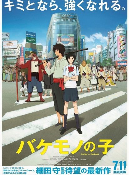 فيلم Bakemono no Ko مترجم