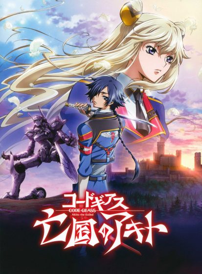 فيلم Code Geass: Boukoku no Akito 1 - Yokuryuu wa Maiorita مترجم