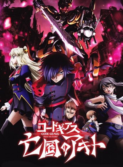 فيلم Code Geass: Boukoku no Akito 2 - Hikisakareshi Yokuryuu مترجم
