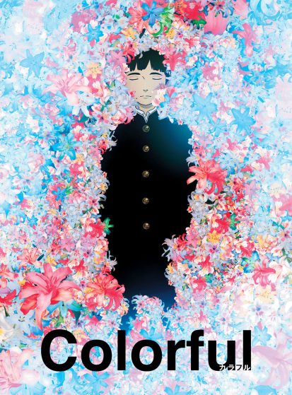 فيلم Colorful (Movie) مترجم