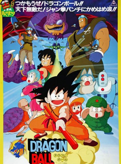 فيلم Dragon Ball Movie 1: Shen Long no Densetsu
