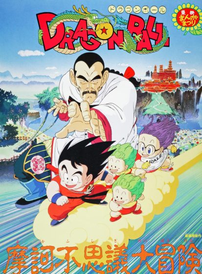 فيلم Dragon Ball Movie 3: Makafushigi Daibouken