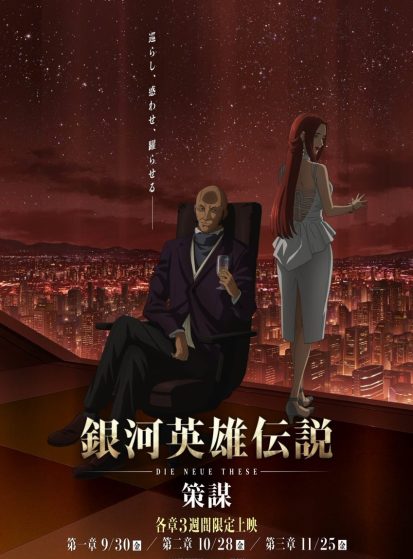 فيلم Ginga Eiyuu Densetsu: Die Neue These - Sakubou مترجم
