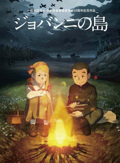 فيلم Giovanni no Shima مترجم