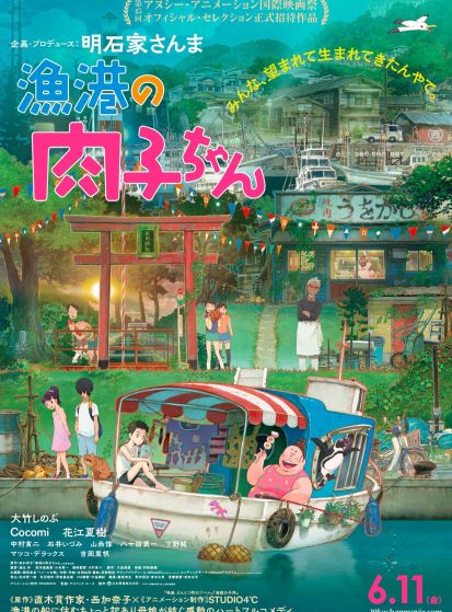فيلم Gyokou no Nikuko-chan