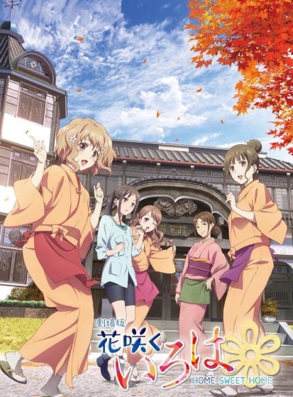 فيلم Hanasaku Iroha: Home Sweet Home مترجم