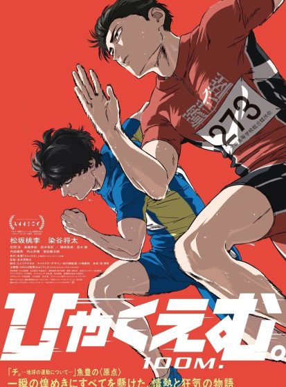 فيلم Hyakuemu. مترجم