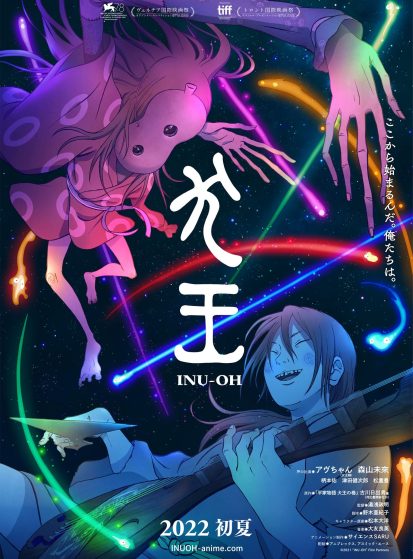 فيلم Inu-Ou