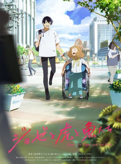 فيلم Josee to Tora to Sakana-tachi مترجم