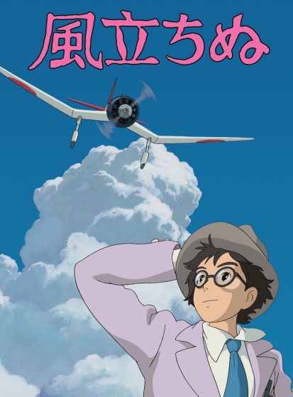 فيلم Kaze Tachinu