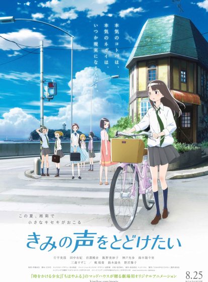 فيلم Kimi no Koe wo Todoketai