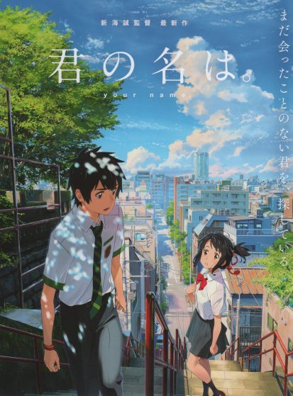 فيلم Kimi no Na wa. مترجم
