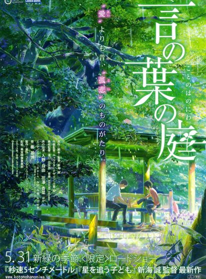فيلم Kotonoha no Niwa مترجم